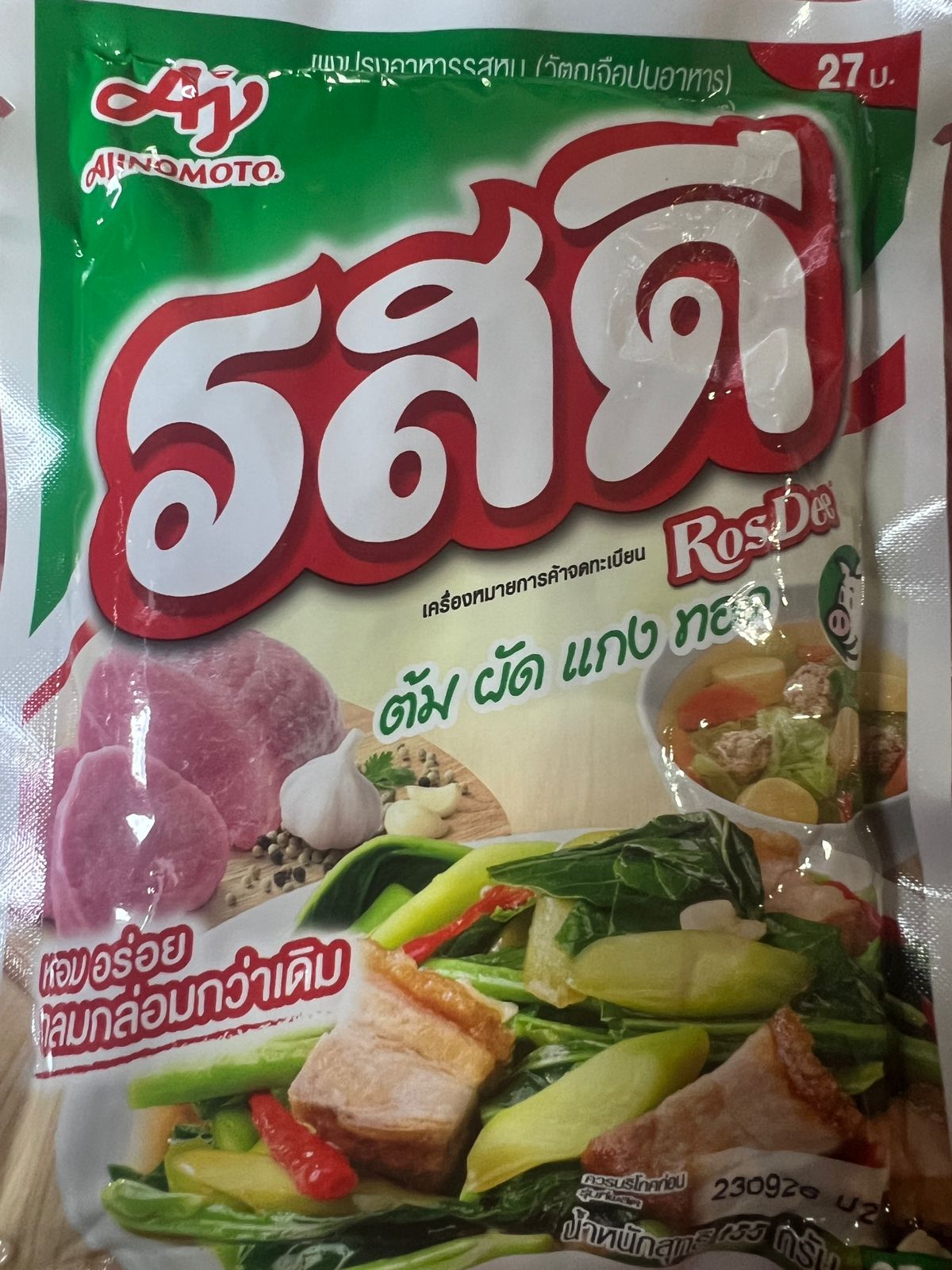เครื่องแกงพริก (Red Curry Paste)