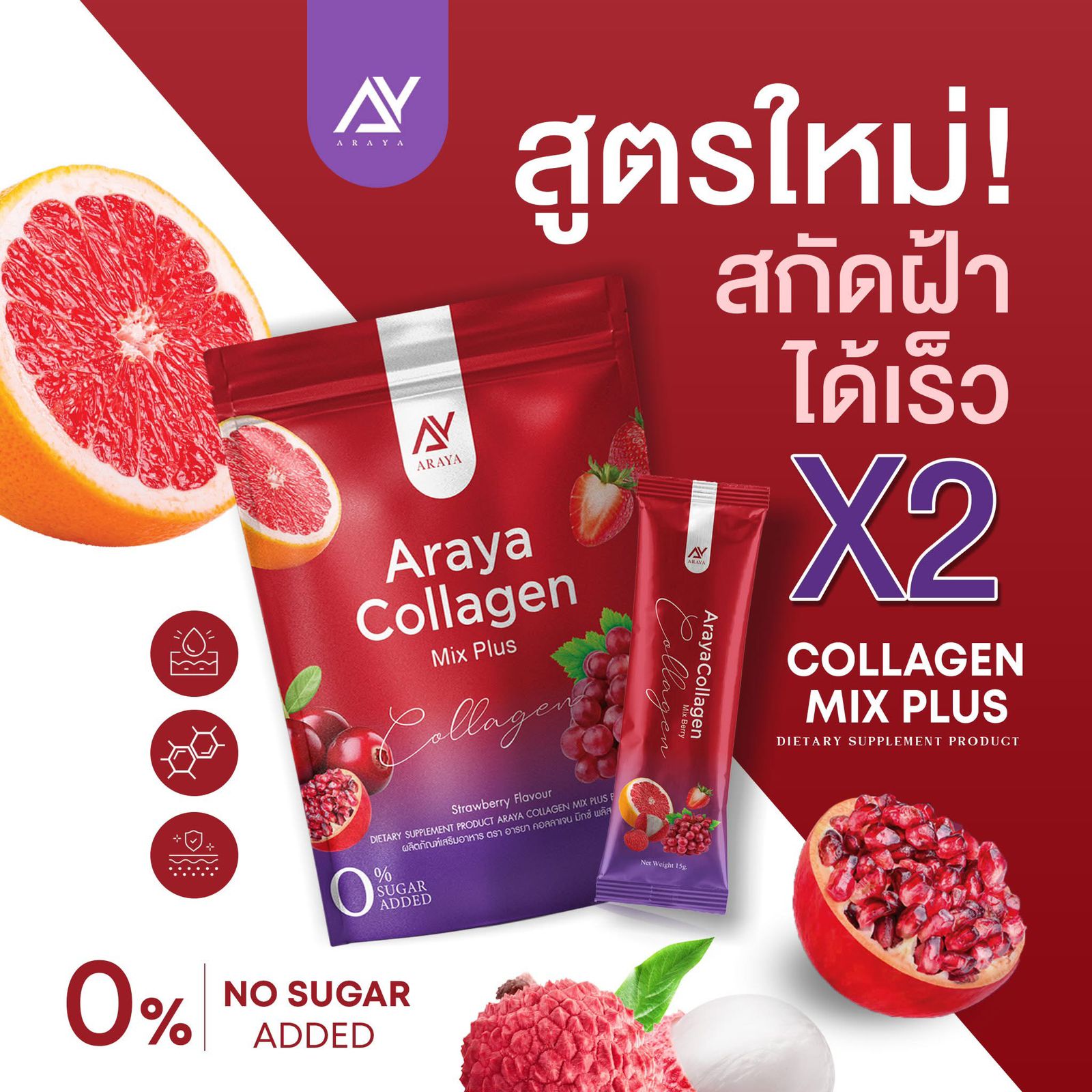 อารยา คอลลาเจน มิกซ์ พลัส (Araya Collagen Mix Plus)